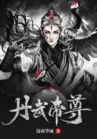 丹武帝尊