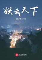 妖武天下