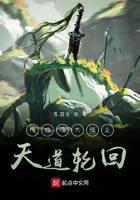 阿拉德大陆之天道轮回