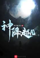 神降超凡