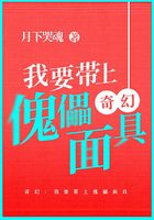奇幻：我要带上傀儡面具