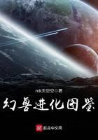 幻兽进化图鉴