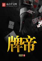 牌帝