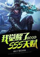 全球进化：我觉醒了SSS天赋