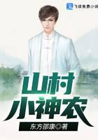 山村小神农