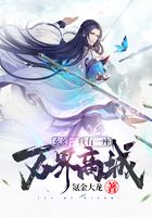 玄幻：我有一座万界商城