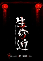 生人勿近