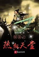 网游之热血天堂