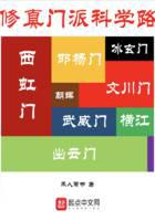 修真武侠