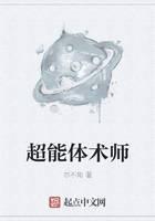 超能体术师