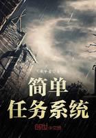 简单任务系统