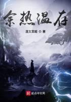 御兽远征之余热温存