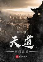 天道宗门系统