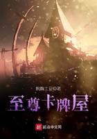 至尊卡牌屋