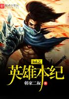 lol之英雄本纪