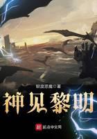 神见黎明