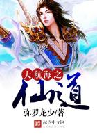 大航海之仙道