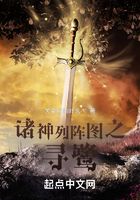 诸神列阵图之寻鹭