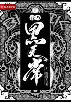 吾乃黑无常