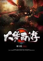 大梦西游