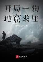 开局一狗，地窟求生
