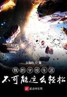 我的学校生活不可能这么轻松