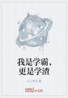我可能是个伪学霸