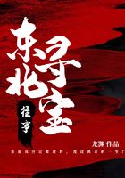 东北寻宝往事