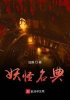 妖怪名典