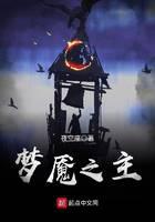 梦魇之主