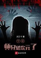 学霸师兄破次元了