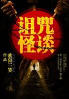 悬疑惊悚
