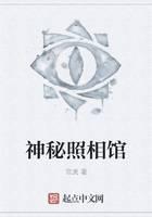 神秘照相馆