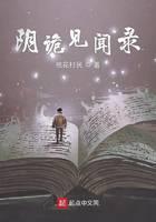 阴诡见闻录