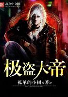 极盗大帝