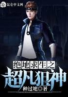 绝地求生之超凡狙神