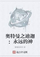 奥特曼之迪迦：永远的神