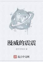 漫威的震震