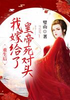重生后我嫁给了皇帝死对头