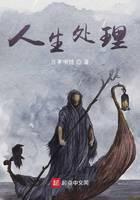 人生处理
