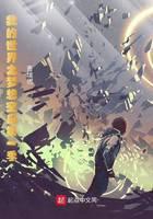 我的世界之梦想空岛第一季