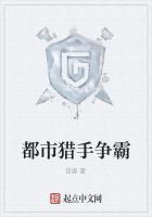都市猎手争霸
