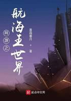 网游之航海王世界