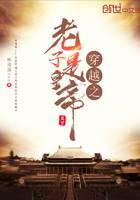 穿越之老子是皇帝
