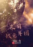 末日战宠军团