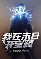 我在末日开宝箱