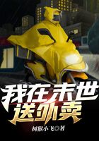 我在末世送外卖