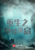重生之地球重启