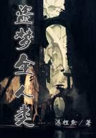 盗梦全人类