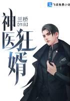 神医狂婿